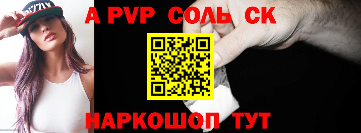 Кузнецк  A PVP Crystall  Вход с VPN  Alfa_PVP крисы CK 