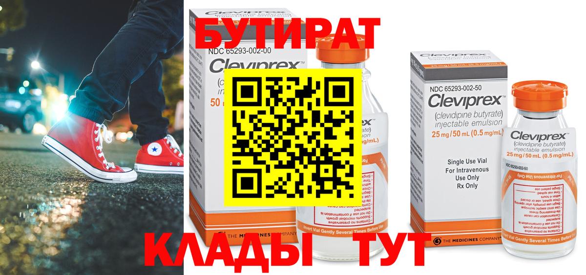 Бутират вода Кузнецк