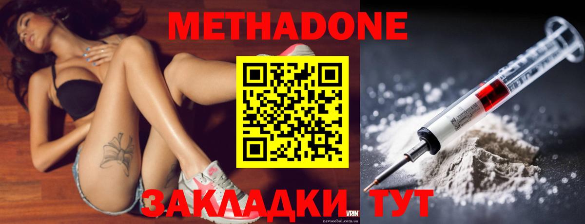 МЕТАДОН VHQ Кузнецк